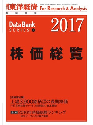 cover image of 株価総覧　2017年版